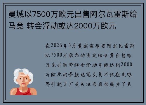 曼城以7500万欧元出售阿尔瓦雷斯给马竞 转会浮动或达2000万欧元