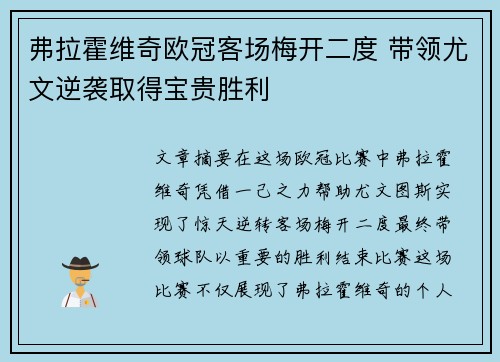 弗拉霍维奇欧冠客场梅开二度 带领尤文逆袭取得宝贵胜利